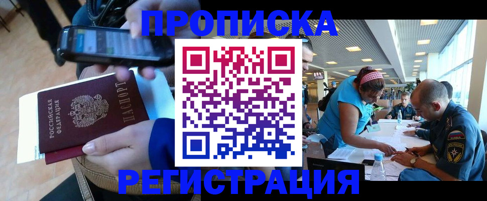 временная регистрация надежно в Котласе