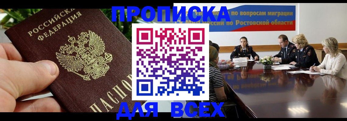прописка ребенка в Котласе