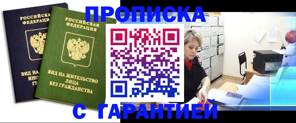 временная регистрация купить в Котласе