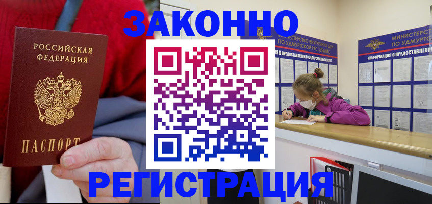 где прописаться в Котласе