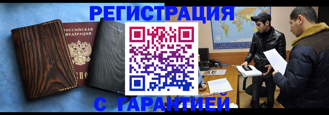 временная регистрация купить в Котласе